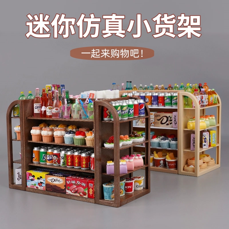 迷你仿真超市小玩具物品四面货架