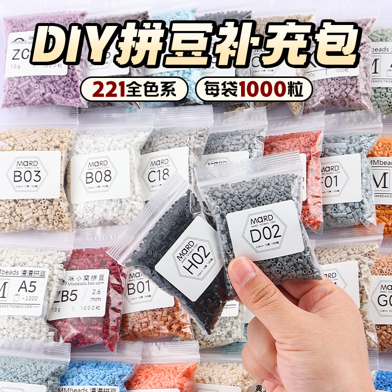 贝壳家拼豆补充包2.6mm超高品质融合豆兼容MARDCOCO手工补充装