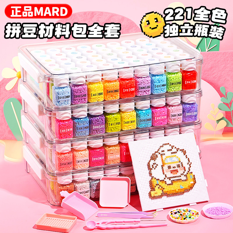 拼豆材料包全套221色拼豆豆手工diy立体融合豆MARD套装工具补充包,玩具/童车/益智/积木/模型,其他手工制作,淘宝优惠券,粉丝福利购,淘宝优惠卷