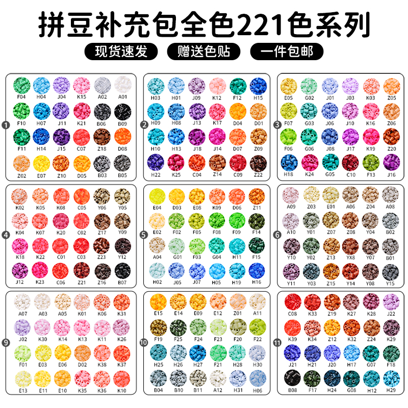 贝壳家融合拼豆补充包221色