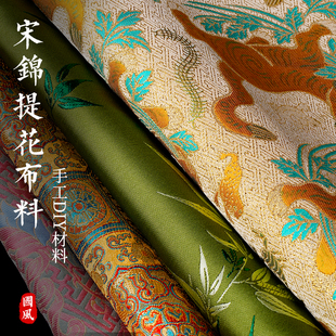 宋锦布料中国风提花面料复古印花手工diy发夹扇子冰箱贴布头材料