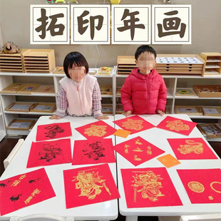 福字拓印材料包套装颜料画模板工具2026年马年儿童非遗手工diy