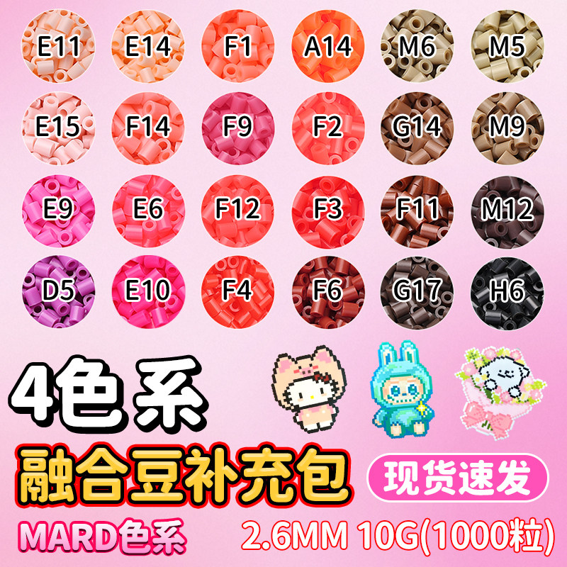 贝壳家拼豆补充包2.6mm221色号小豆高品质融合豆MARDCoCo同色号
