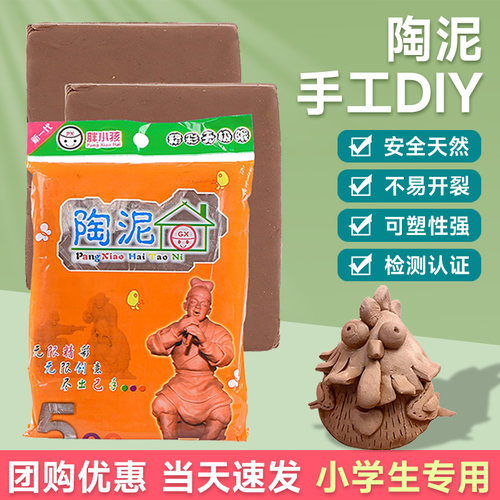 陶泥小学生专用泥巴陶土泥儿童