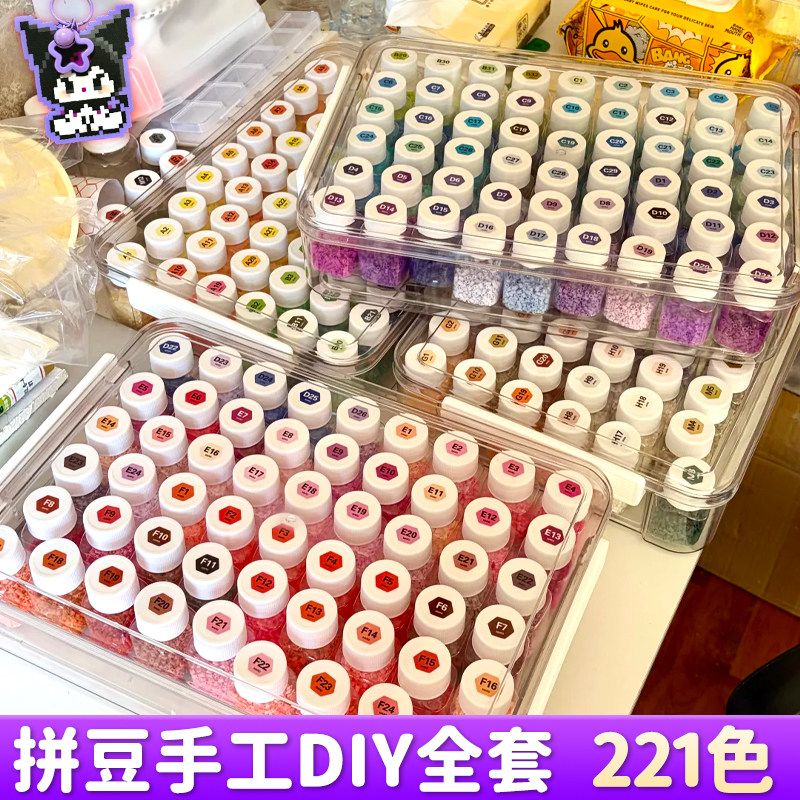 拼豆diy手工材料包全套mard家221色收纳瓶装套装融合豆工具礼物,玩具/童车/益智/积木/模型,其他手工制作,淘宝优惠券,粉丝福利购,淘宝优惠卷