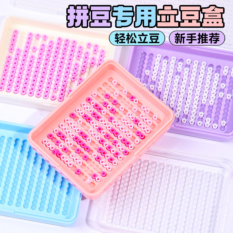 立豆盘2.6mm小豆拼豆工具手工diy神器辅助豆盘分豆新手入门材料包,玩具/童车/益智/积木/模型,拼豆/拼豆工具,淘宝优惠券,粉丝福利购,淘宝优惠卷