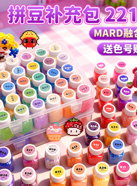 mard家拼豆套装全套工具221色手工diy材料包黑白补充包瓶装2.6mm
