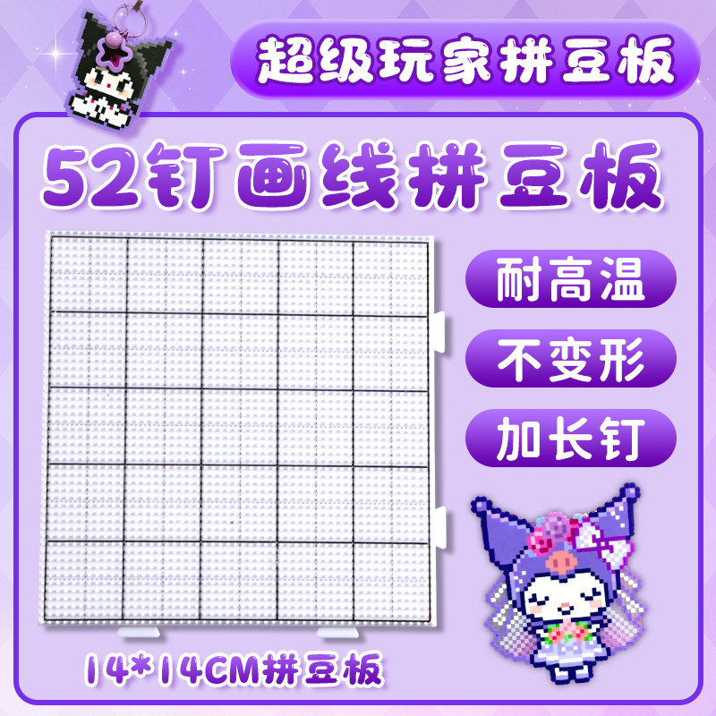 拼豆专用板耐高温不变形2.6mm拼豆豆底板diy手工白色防烫画线工具,玩具/童车/益智/积木/模型,拼豆/拼豆工具,淘宝优惠券,粉丝福利购,淘宝优惠卷