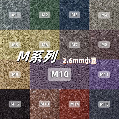 拼豆补充包COCO同款全色融合221色3d立体M系列手工diy材料2.6mm