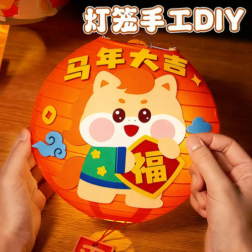 元旦手工diy幼儿园新年活动儿童制作马年灯笼材料包春节过年花灯