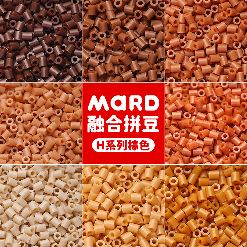 mard家拼豆补充包棕色系融合豆G系列g16g12g20g13g18g01g02g07,玩具/童车/益智/积木/模型,手工串珠/穿珠/首饰编织,淘宝优惠券,粉丝福利购,淘宝优惠卷