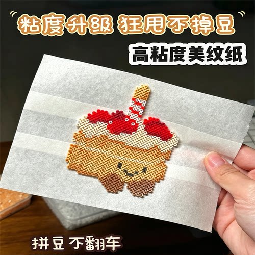拼豆mard美纹纸专用胶带熨烫纸烫片笔工具大图超大号宽材料包diy