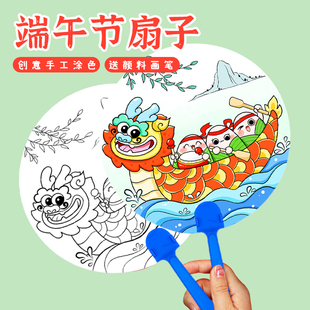 端午节手工diy材料包粽子扇子儿童空白制作涂鸦绘幼儿园画画学生