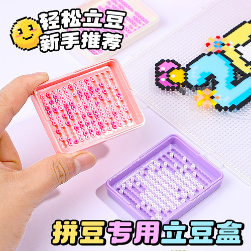 拼豆工具配件手工diy专用立豆盒豆盘新手入门材料包2.6mm小豆分豆