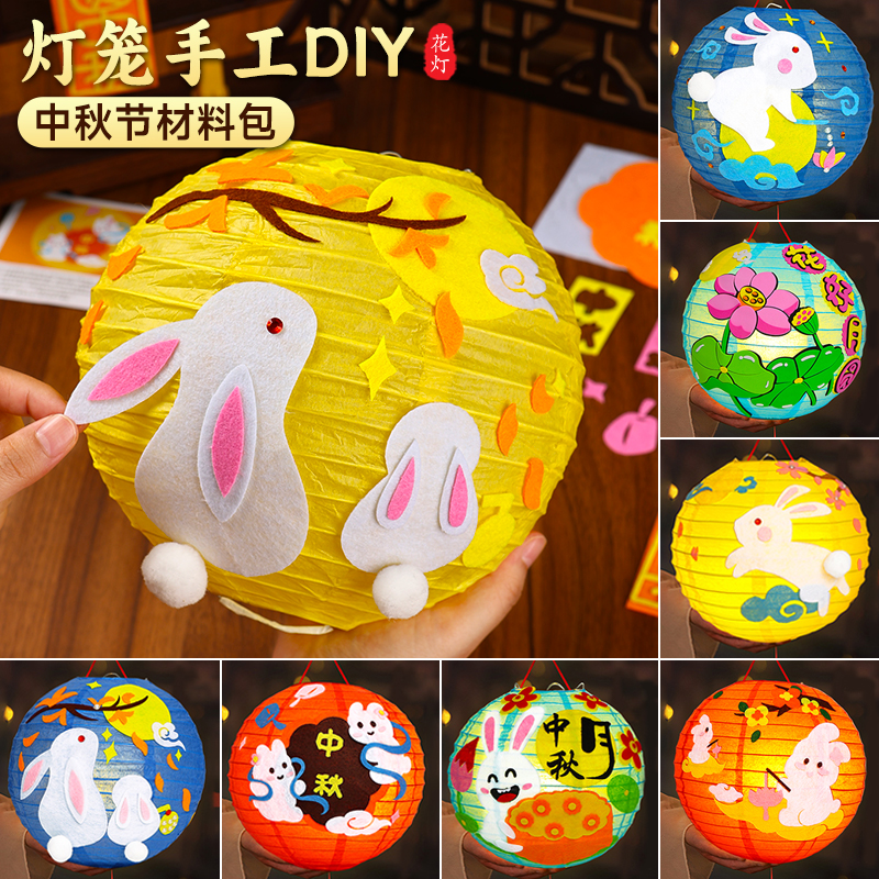 中秋节手工diy材料包灯笼半成品制作儿童手提小兔子花灯2025新款
