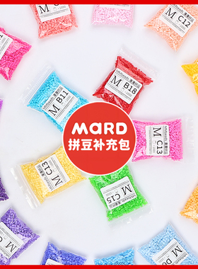 mard家拼豆补充包221色全套材料包套装DIY豆子颗粒立体融合黑白色