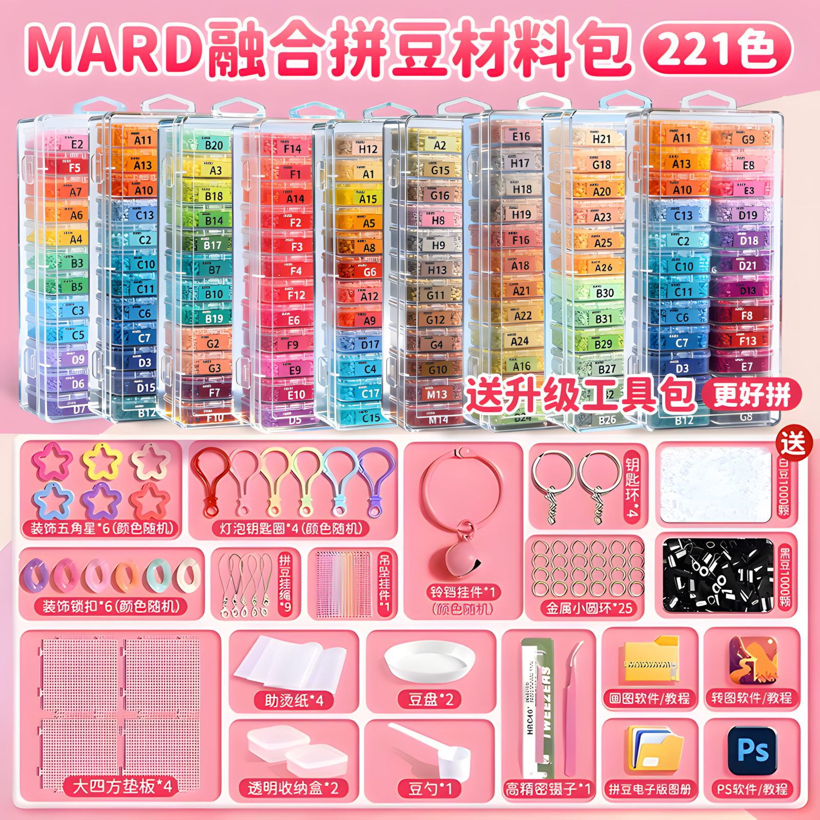 MARD家融合拼豆手工diy材料包221色全套工具套装补充包盒装小礼物,玩具/童车/益智/积木/模型,拼豆/拼豆工具,淘宝优惠券,粉丝福利购,淘宝优惠卷