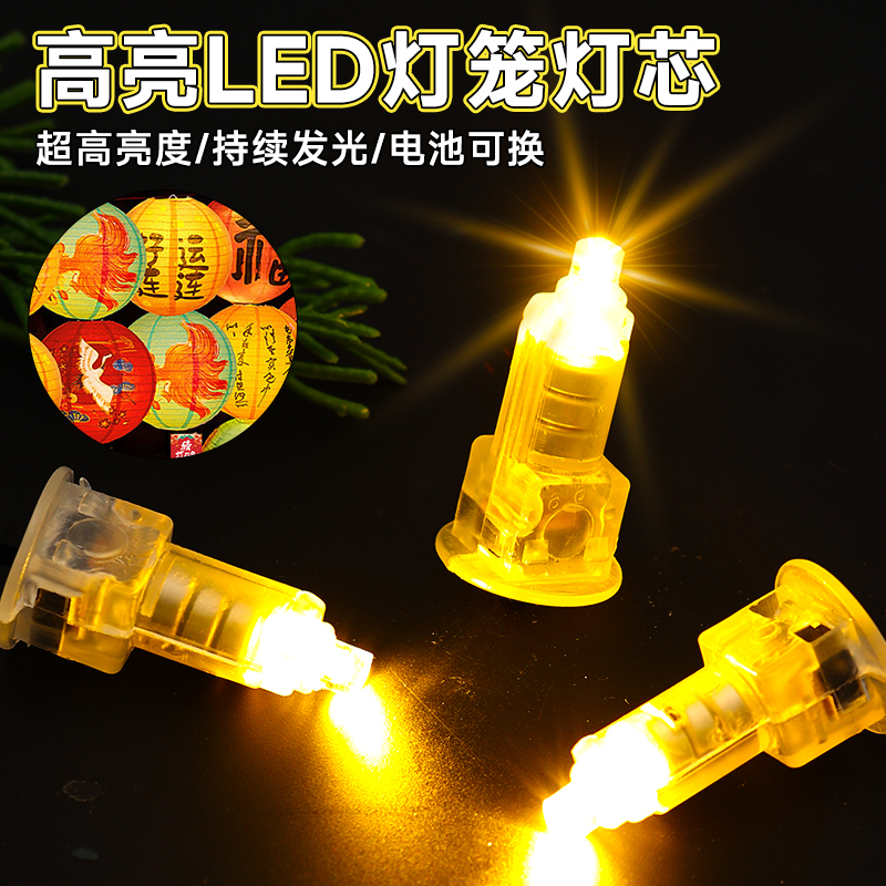 高亮灯笼灯芯led灯珠电子灯泡发光彩灯儿童新年手工制作diy材料包