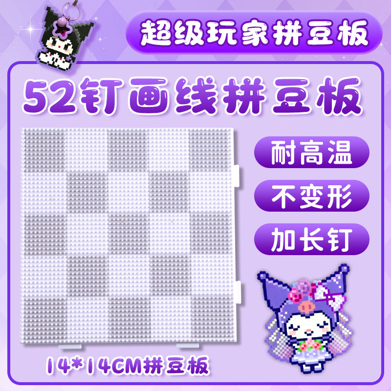 2.6mm画线拼豆板diy手工拼豆豆专用工具52钉耐高温防烫底板可拼接,玩具/童车/益智/积木/模型,拼图/拼板,淘宝优惠券,粉丝福利购,淘宝优惠卷