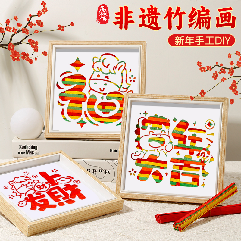 手工竹编画diy材料包幼儿园