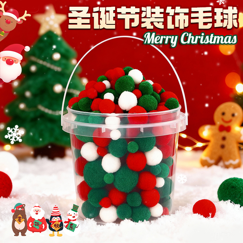 彩色毛球幼儿园儿童diy手工创意装饰品材料包毛绒球混装高弹辅料