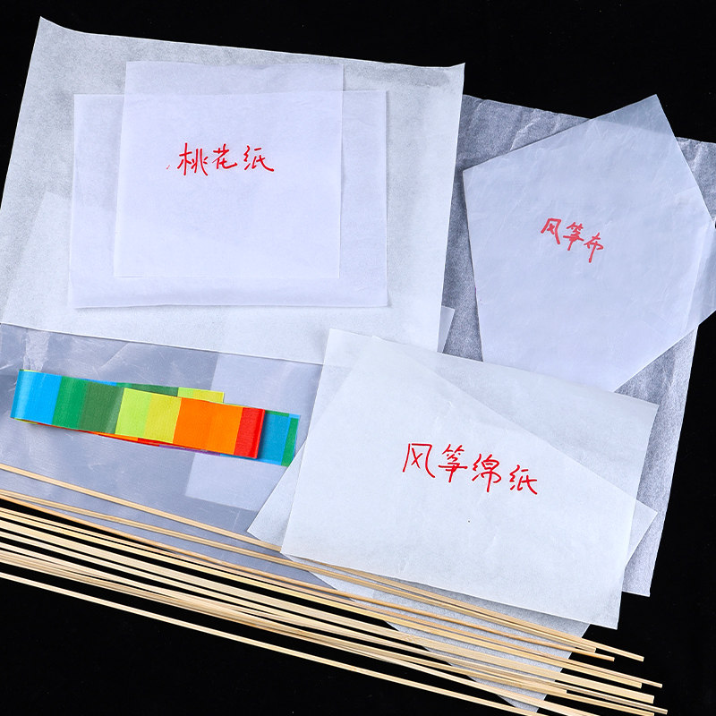 桃花纸风筝专用纸配件大全材料包儿童手工制作diy骨架风筝杆布料