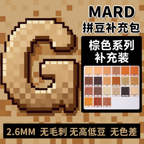 221色MARD家拼豆补充包G系列拼豆豆手工diy材料包融合2.6mm小颗粒