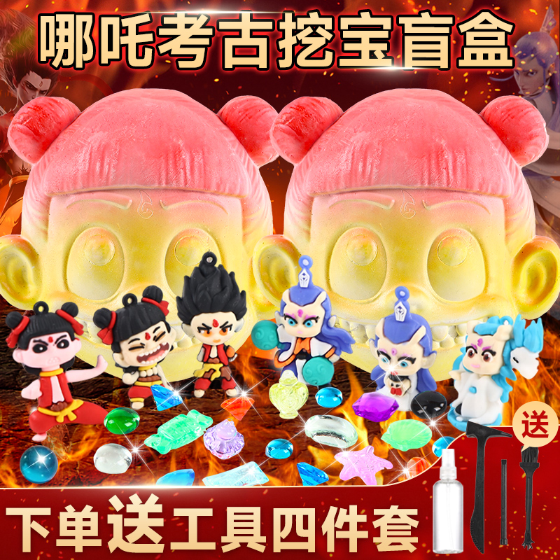 降世哪吒挖宝石宝藏玩具