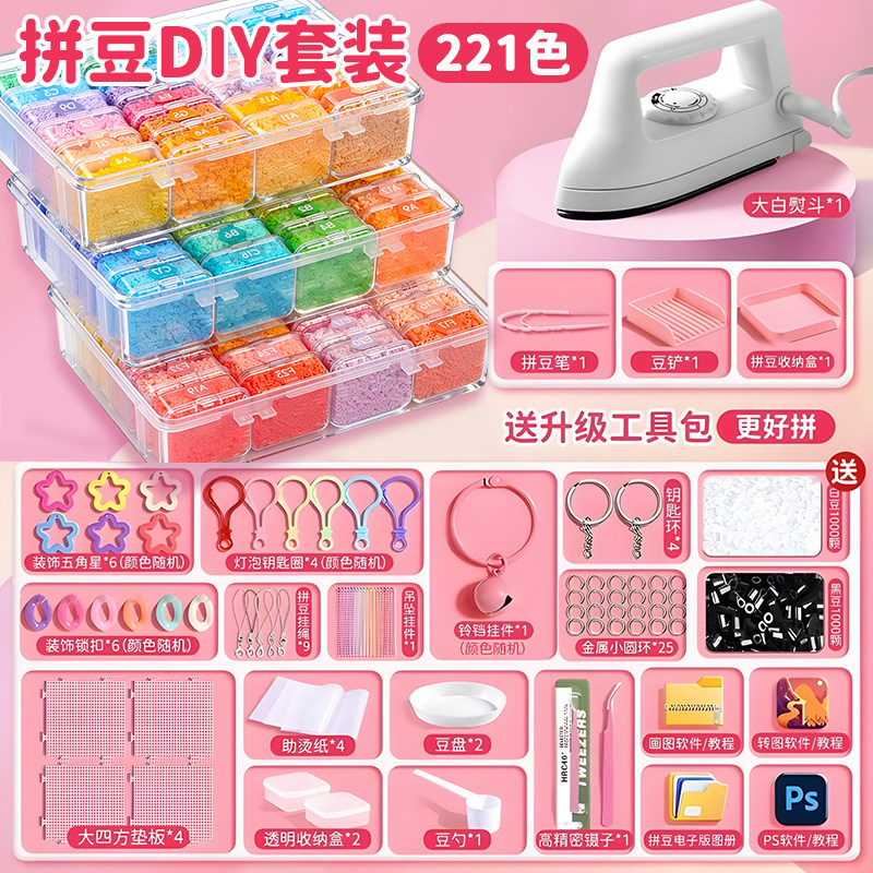 MARD家拼豆材料包全套221色手工diy融合工具套装儿童玩具女孩礼物,玩具/童车/益智/积木/模型,拼豆/拼豆工具,淘宝优惠券,粉丝福利购,淘宝优惠卷
