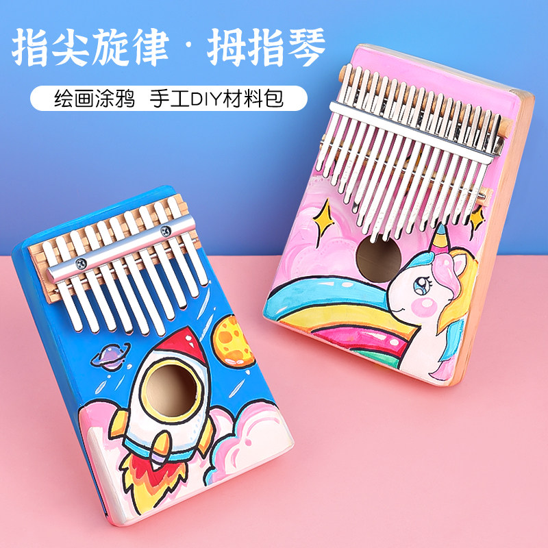 卡林巴diy拇指琴手绘空白卡通手指琴儿童手工绘画材料包暖场活动