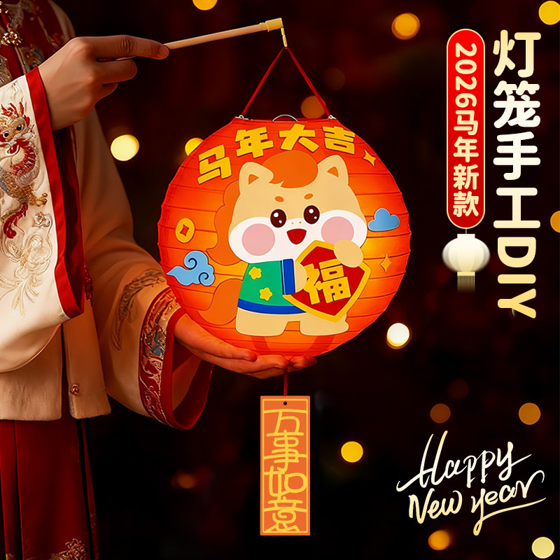 2026新年春节元宵马年手工diy儿童灯笼非遗花灯材料包幼儿园活动,玩具/童车/益智/积木/模型,手工创意粘贴类,淘宝优惠券,粉丝福利购,淘宝优惠卷