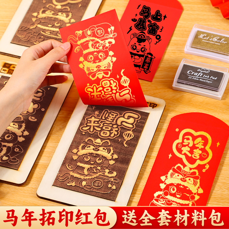 马年年画拓印模具模板新年手工