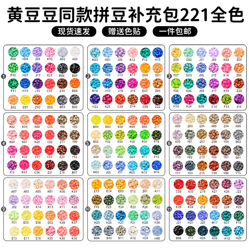 贝壳家融合拼豆补充包黄豆豆同款全色221色黑白单色手工diy材料包