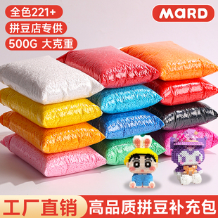 mard拼豆材料包全套221色开店批发500g融合补充包手工DIY一斤装