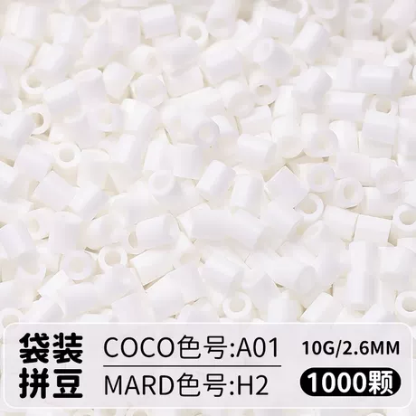 【H02】1000粒袋装/2.6mm拼豆豆