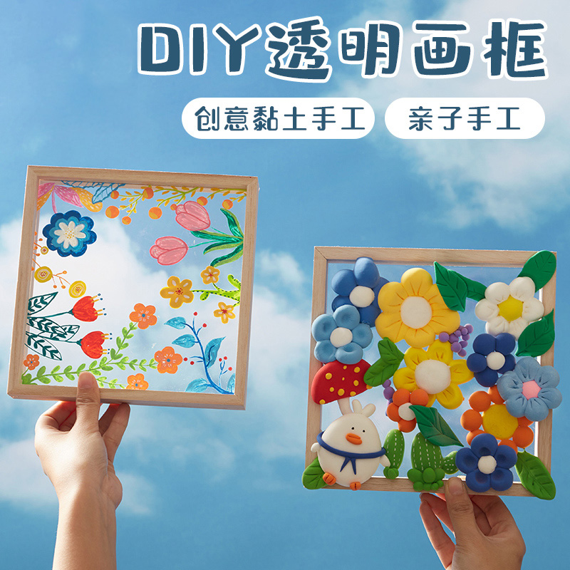 儿童手工diy美术制作材料包幼儿园美工区区域绘画手绘画框教师节 玩具/童车/益智/积木/模型 手工创意粘贴类 原图主图