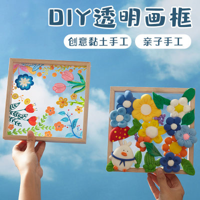 儿童手工diy幼儿园画框亲子活动