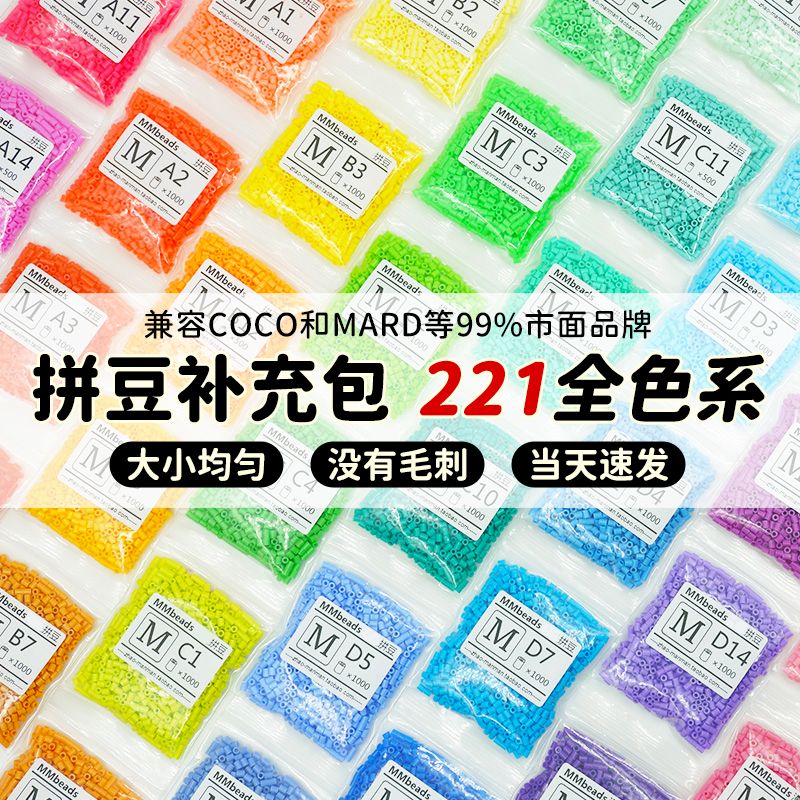 贝壳家拼豆补充包全色221色融合豆72色黑白单色手工diy材料包2.6m