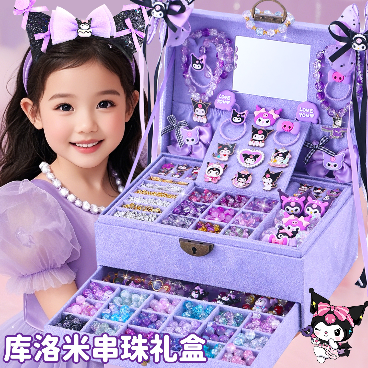 库洛串珠手工diy材料包手串穿珠子生日礼物儿童手链女孩的玩具米