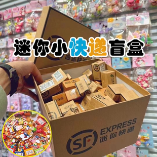 迷你小快递儿童仿真小物品盲袋微缩食玩包裹过家家玩具小摆件盲盒