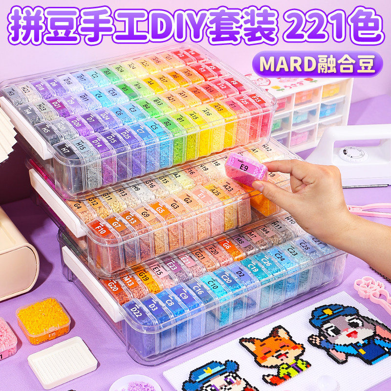 mard拼豆手工diy材料包221色套装工具全套立体融合补充包儿童玩具,玩具/童车/益智/积木/模型,手工创意粘贴类,淘宝优惠券,粉丝福利购,淘宝优惠卷