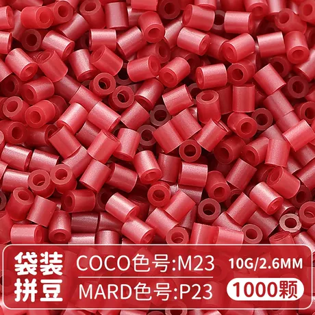 【P23】1000粒袋装/2.6mm拼豆豆