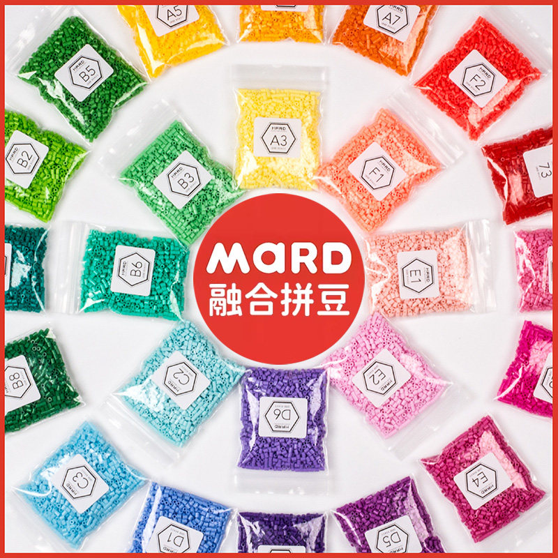 MARD家融合拼豆补充包221全色系黑白豆拼豆豆手工diy材料包2.6mm,玩具/童车/益智/积木/模型,拼豆/拼豆工具,淘宝优惠券,粉丝福利购,淘宝优惠卷