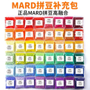mard家拼豆补充包221色全套材料包融合手工diy工具套装 2.6mm颗粒
