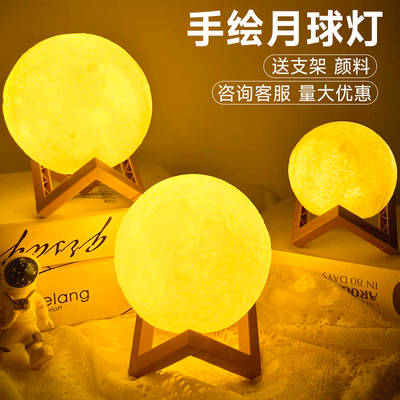 手绘月球灯diy星球灯中秋节儿童手工涂鸦彩绘画材料包小夜灯玩具