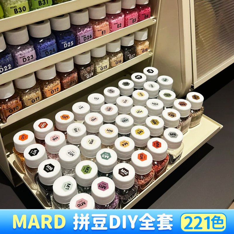 拼豆豆手工diy材料包mard221色全套瓶装立体2.6mm收纳套装补充包,玩具/童车/益智/积木/模型,手工创意粘贴类,淘宝优惠券,粉丝福利购,淘宝优惠卷