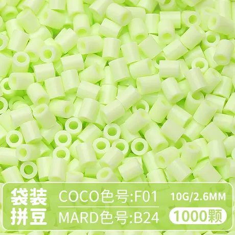 【B24】1000粒袋装/2.6mm拼豆豆
