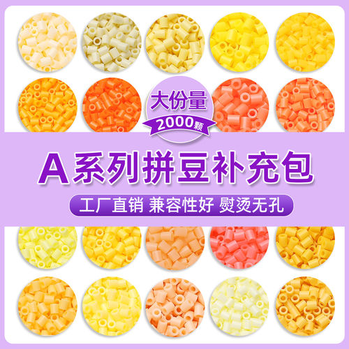 Mard拼豆补充包A色系2.6mm高品质材料包融合豆全套diy拼豆豆coco