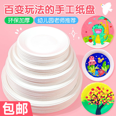 白色手工纸盘幼儿园涂鸦绘画美术