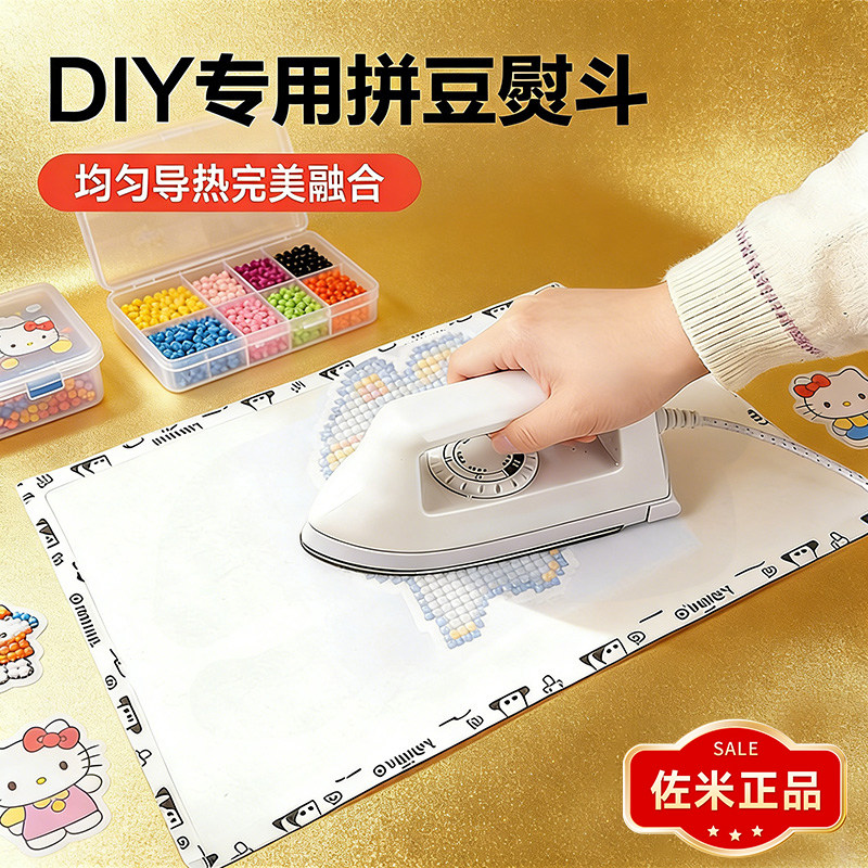 佐米MARD拼豆专用熨斗迷你大号多档位可调节宿舍家用工具熨烫机,玩具/童车/益智/积木/模型,手工创意粘贴类,淘宝优惠券,粉丝福利购,淘宝优惠卷
